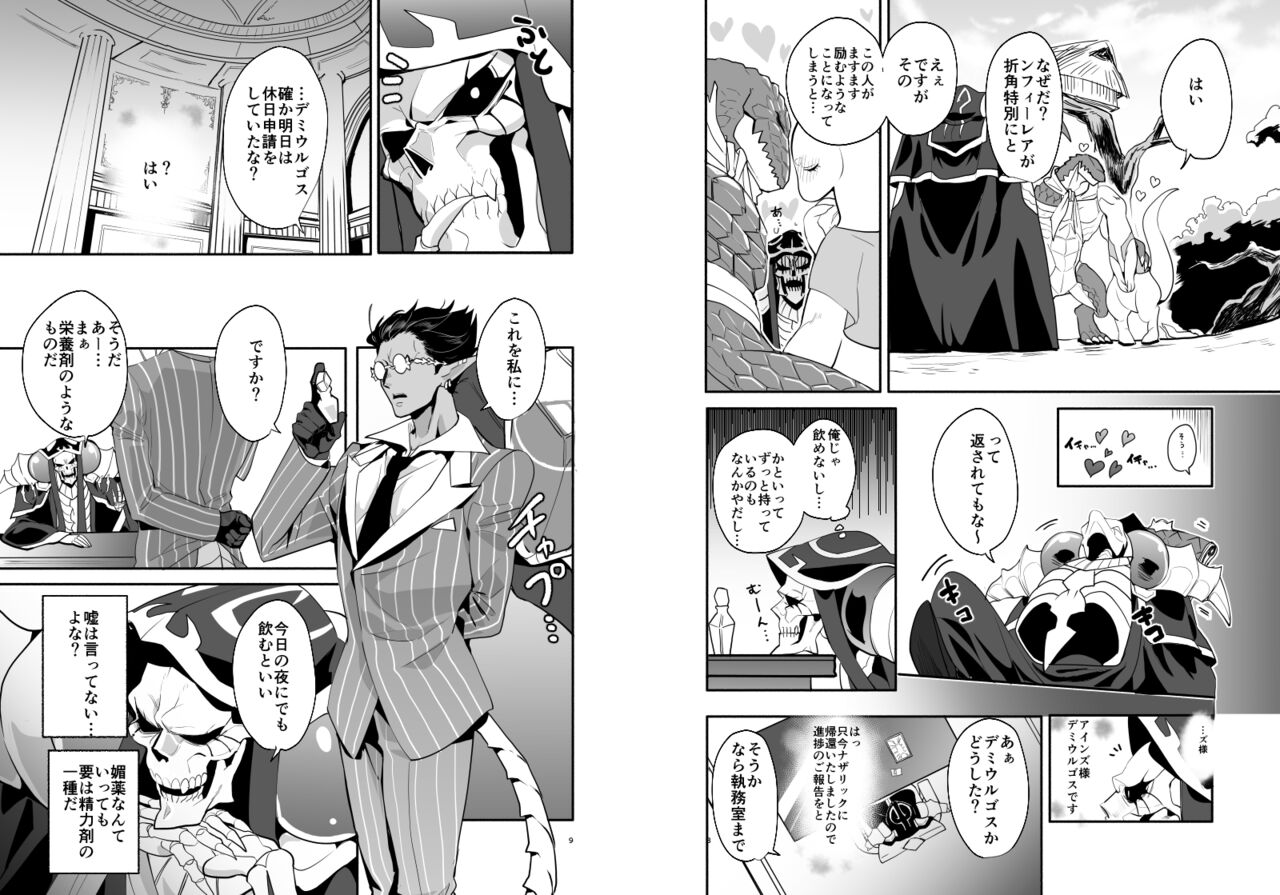 Saijoui Akuma  to Ai no Okusuri page 5 full