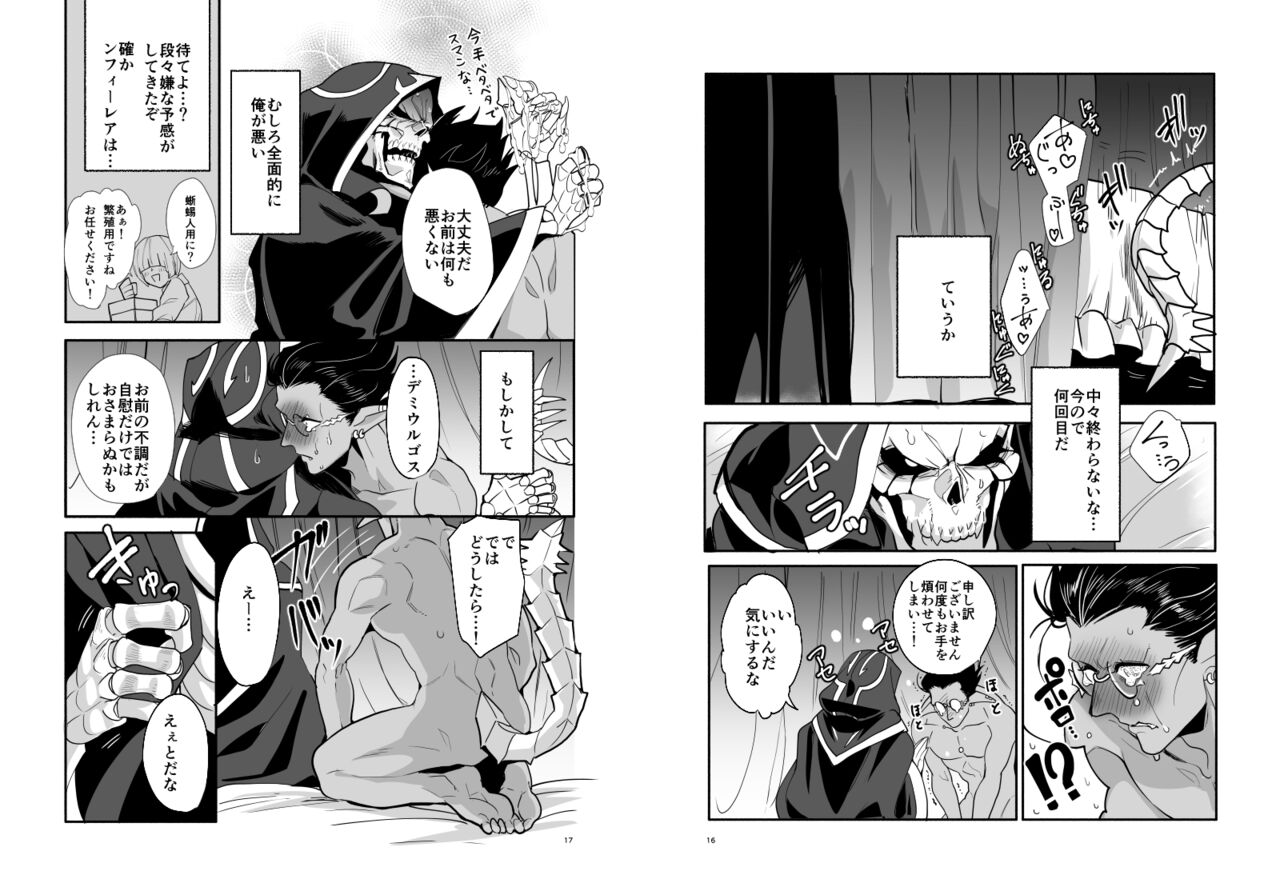 Saijoui Akuma  to Ai no Okusuri page 9 full