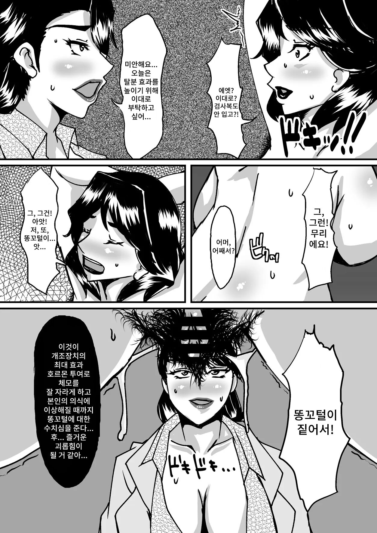Onna Spy Chijoku no Kusoana Choukyou | 여자 스파이 치욕의 똥구멍 조교 page 12 full