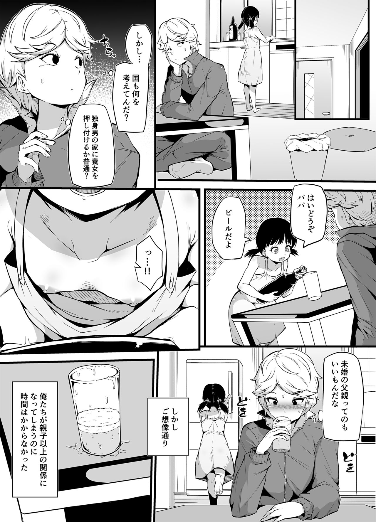 Shin Kazoku-hō de Musume ni Sa Reta Dokushin Otoko no Ohanashi page 4 full