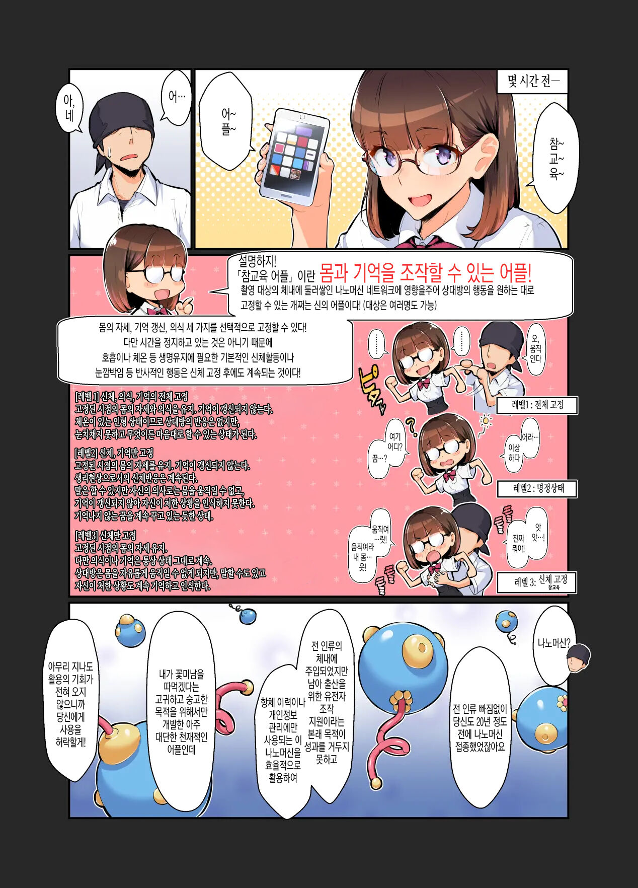 Wakarase Appli Z page 6 full
