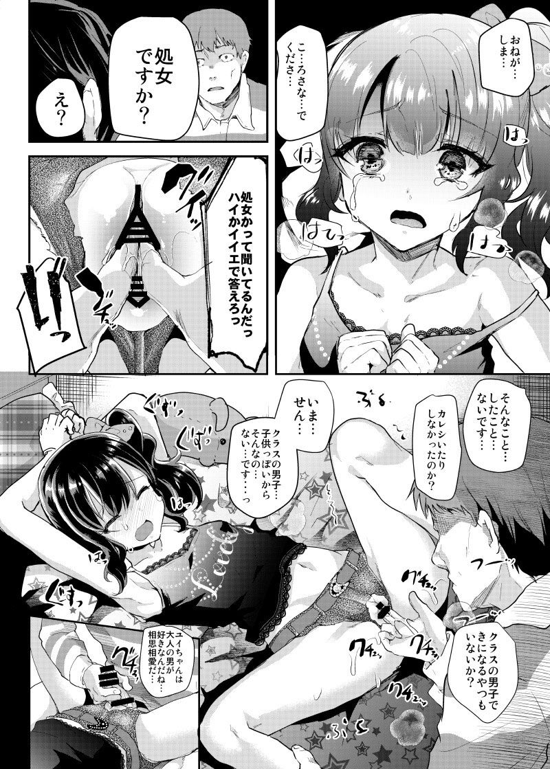 Gal JS Yui-chan to Shojo Chuu Raper page 11 full