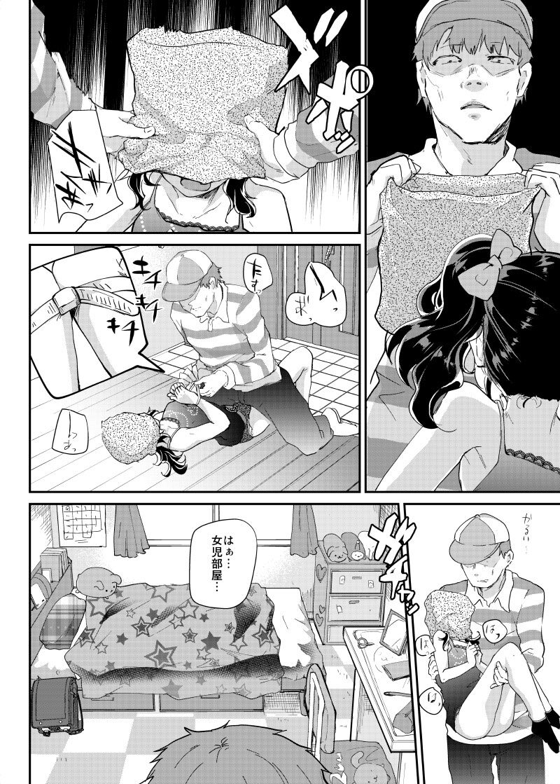 Gal JS Yui-chan to Shojo Chuu Raper page 9 full