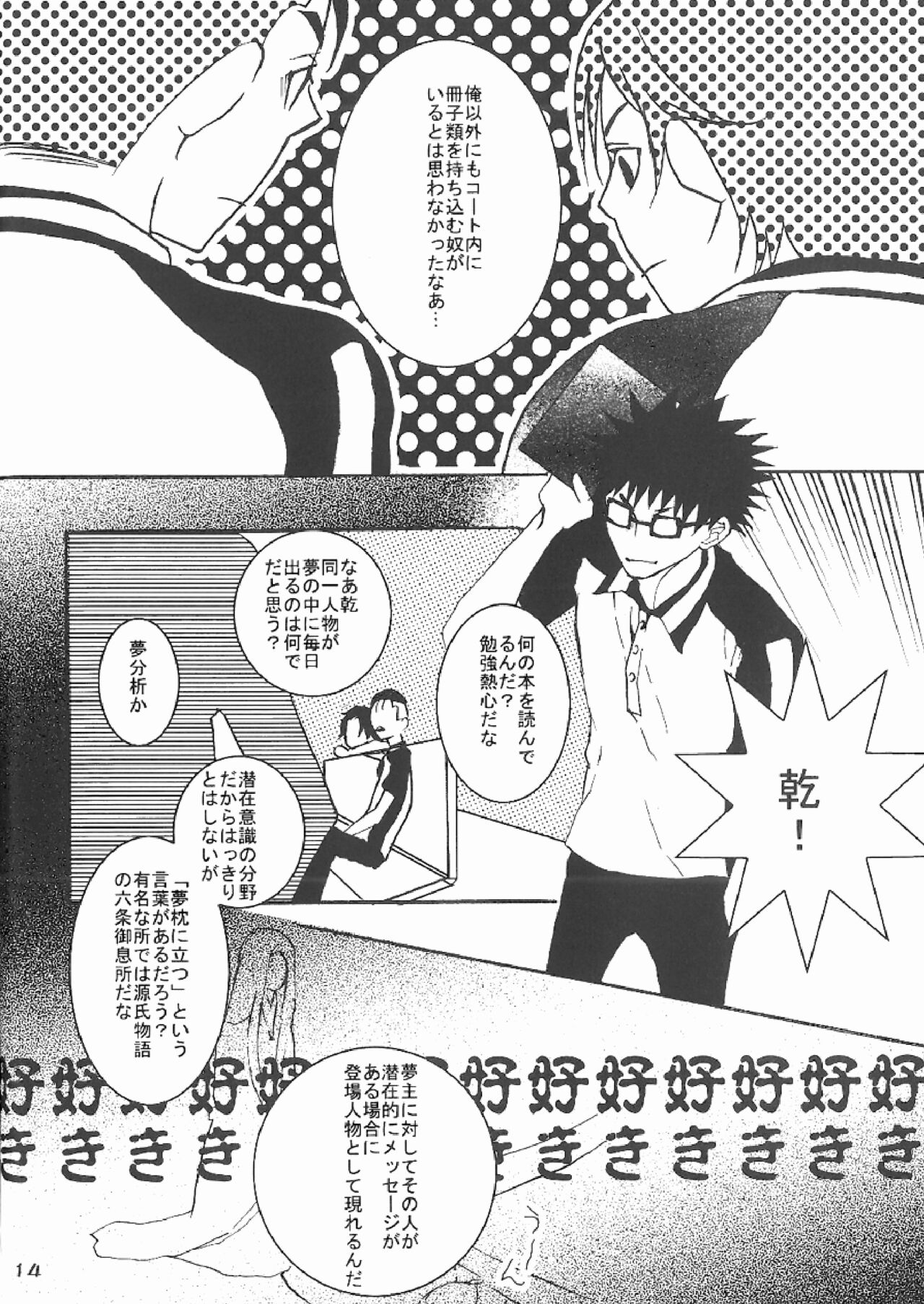 DO BOYS DREAM OF ORGASM? page 12 full