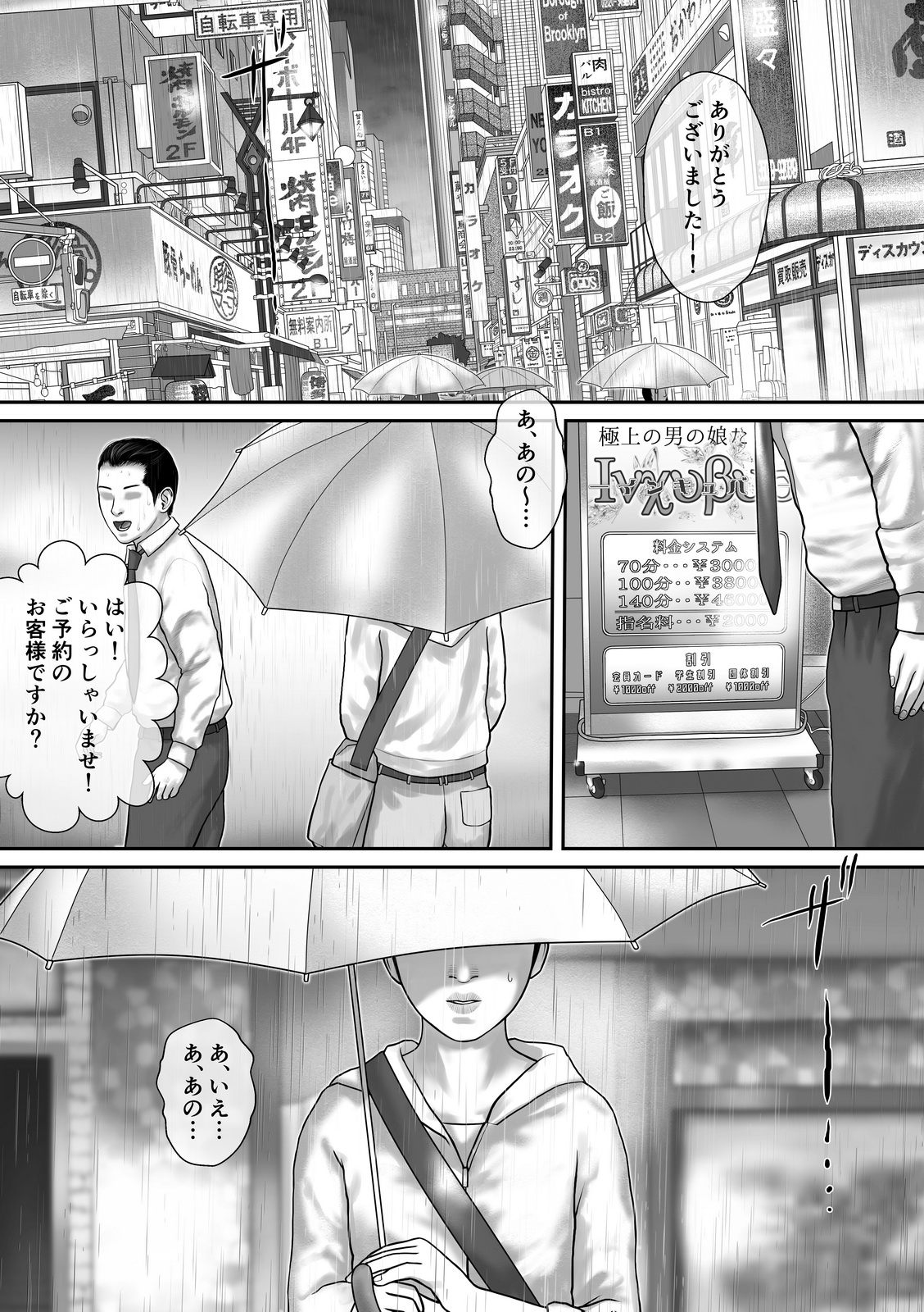 Inkyubasu shinjin kyouiku-hen page 2 full