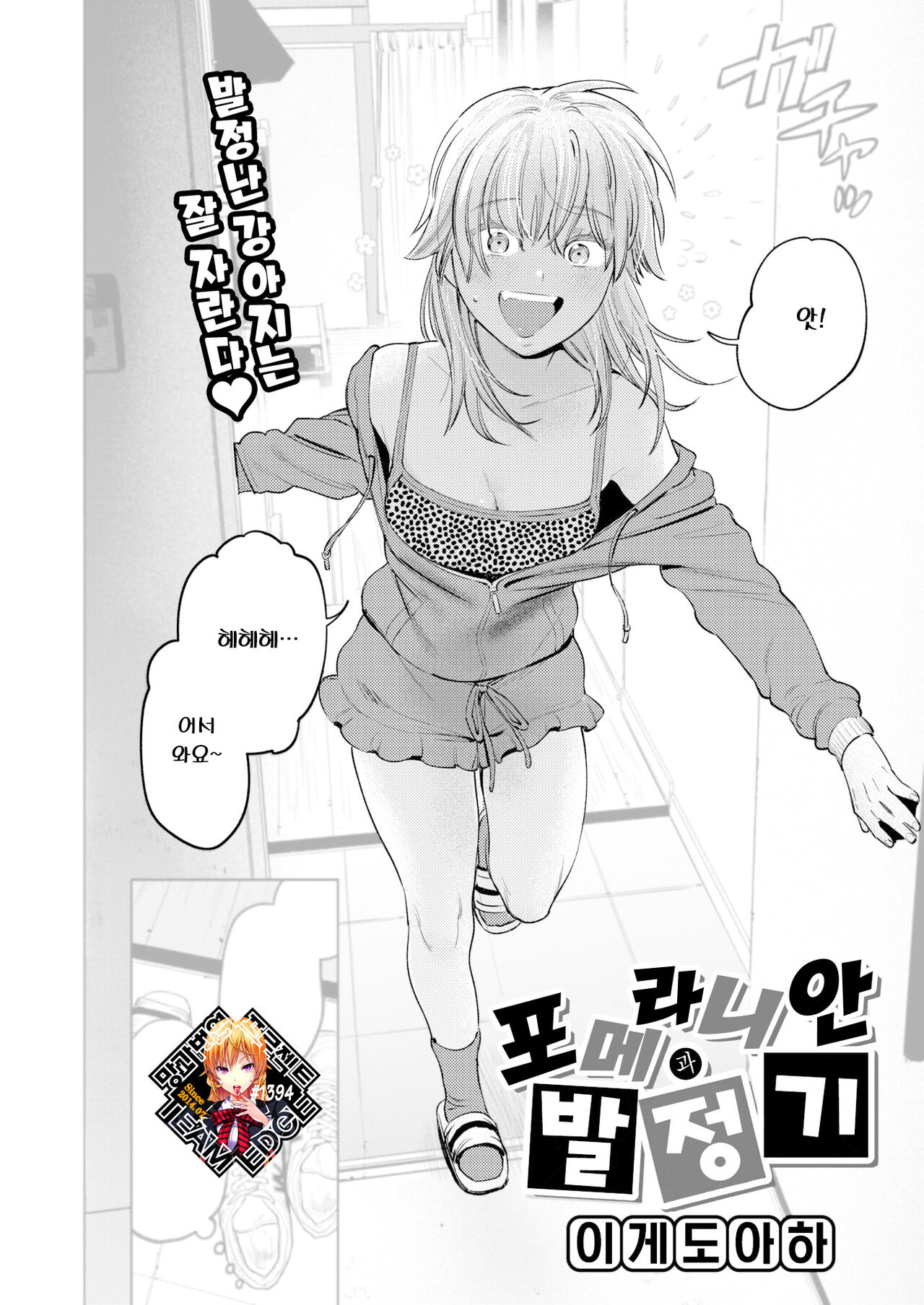 Pomeranian to Hatsujouki | 포메라니안과 발정기 page 1 full