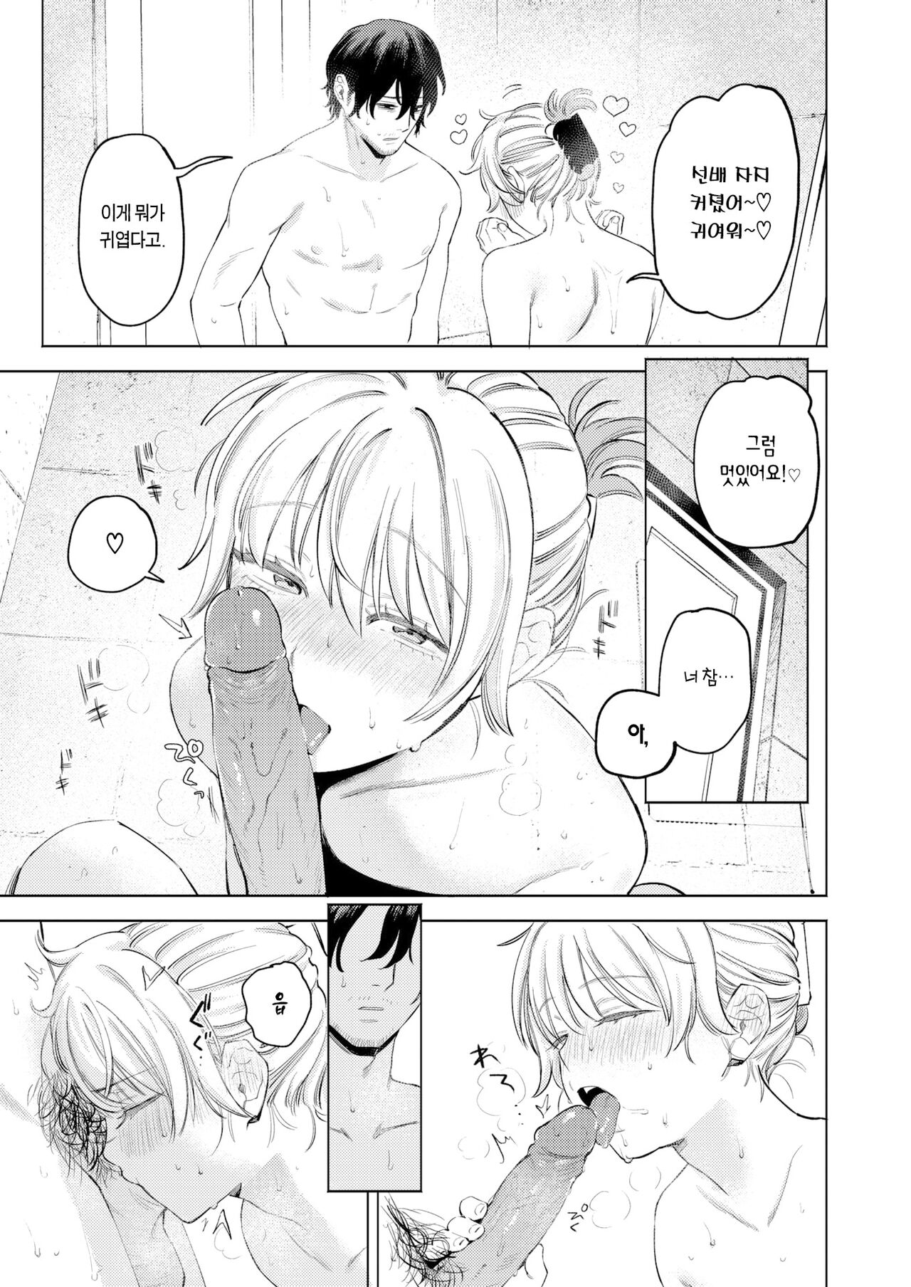Pomeranian to Hatsujouki | 포메라니안과 발정기 page 10 full