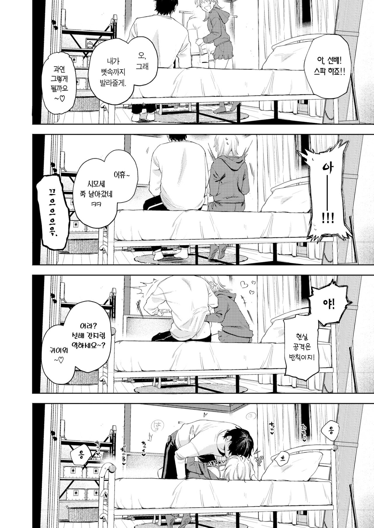Pomeranian to Hatsujouki | 포메라니안과 발정기 page 5 full