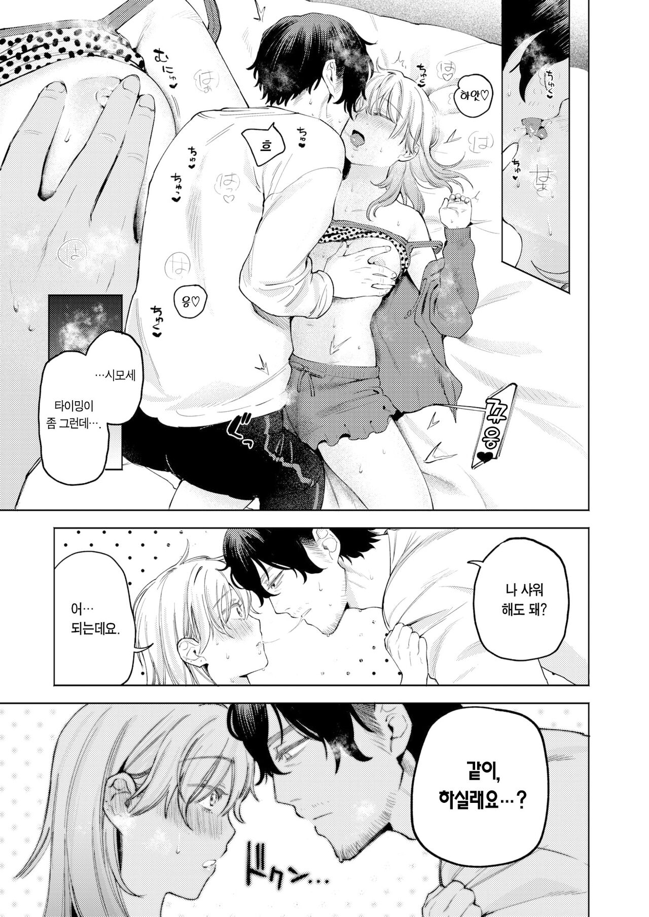 Pomeranian to Hatsujouki | 포메라니안과 발정기 page 6 full