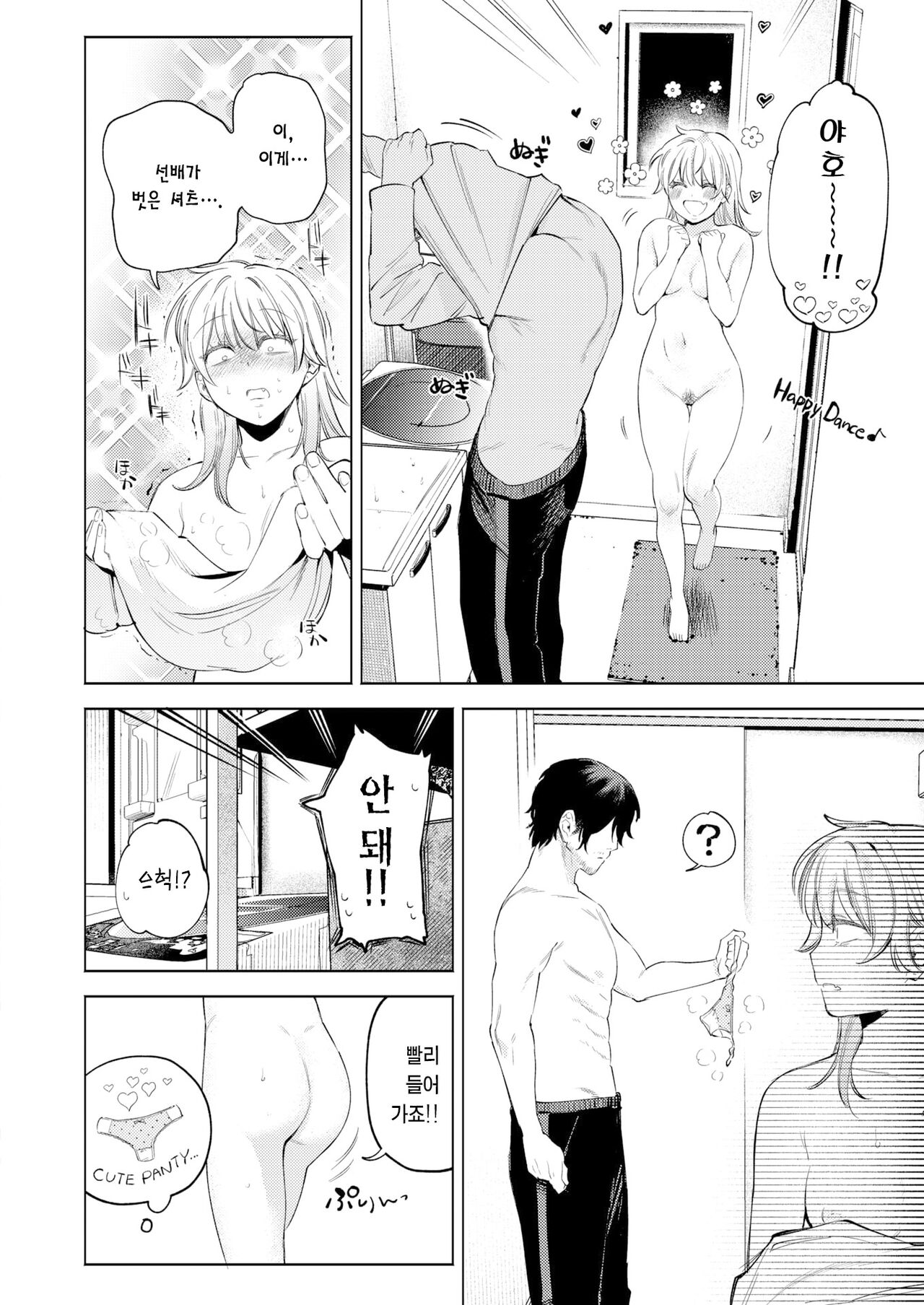 Pomeranian to Hatsujouki | 포메라니안과 발정기 page 7 full
