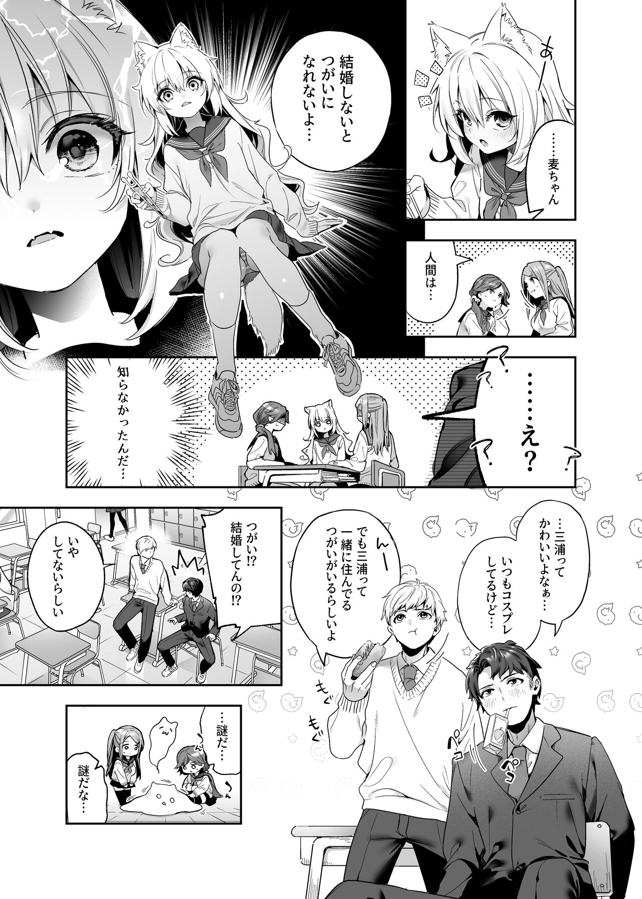 Mugi no Ongaeshi -Gakuseihen- page 11 full