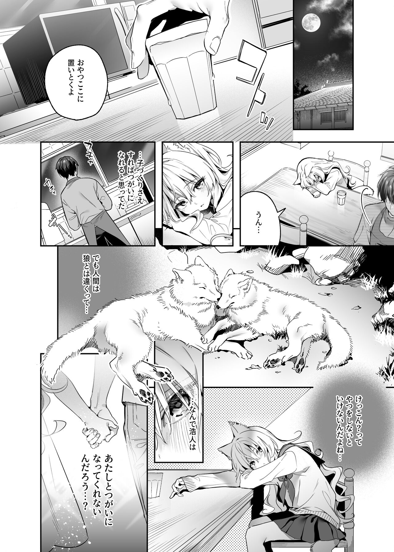 Mugi no Ongaeshi -Gakuseihen- page 12 full