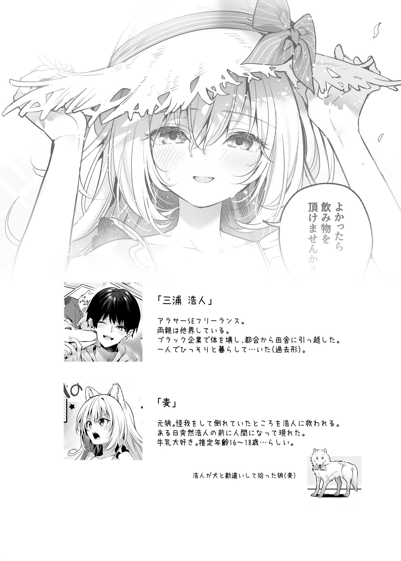 Mugi no Ongaeshi -Gakuseihen- page 4 full