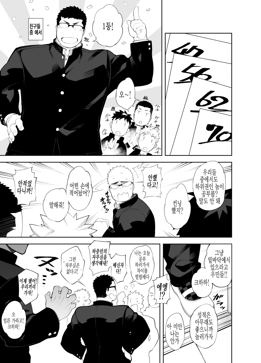 Baka na Hodo Aishite | 바보처럼 사랑하다 page 11 full