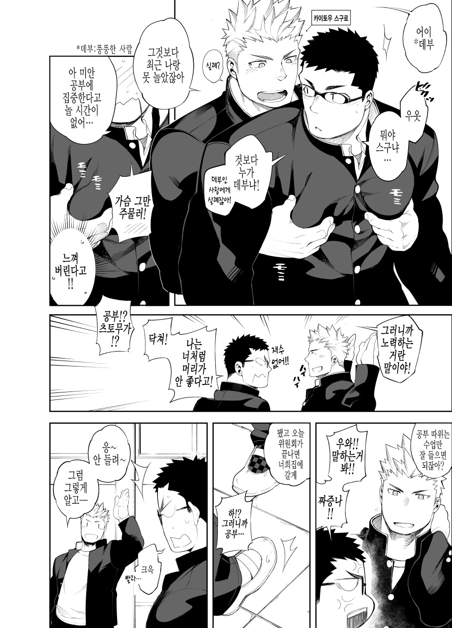 Baka na Hodo Aishite | 바보처럼 사랑하다 page 12 full