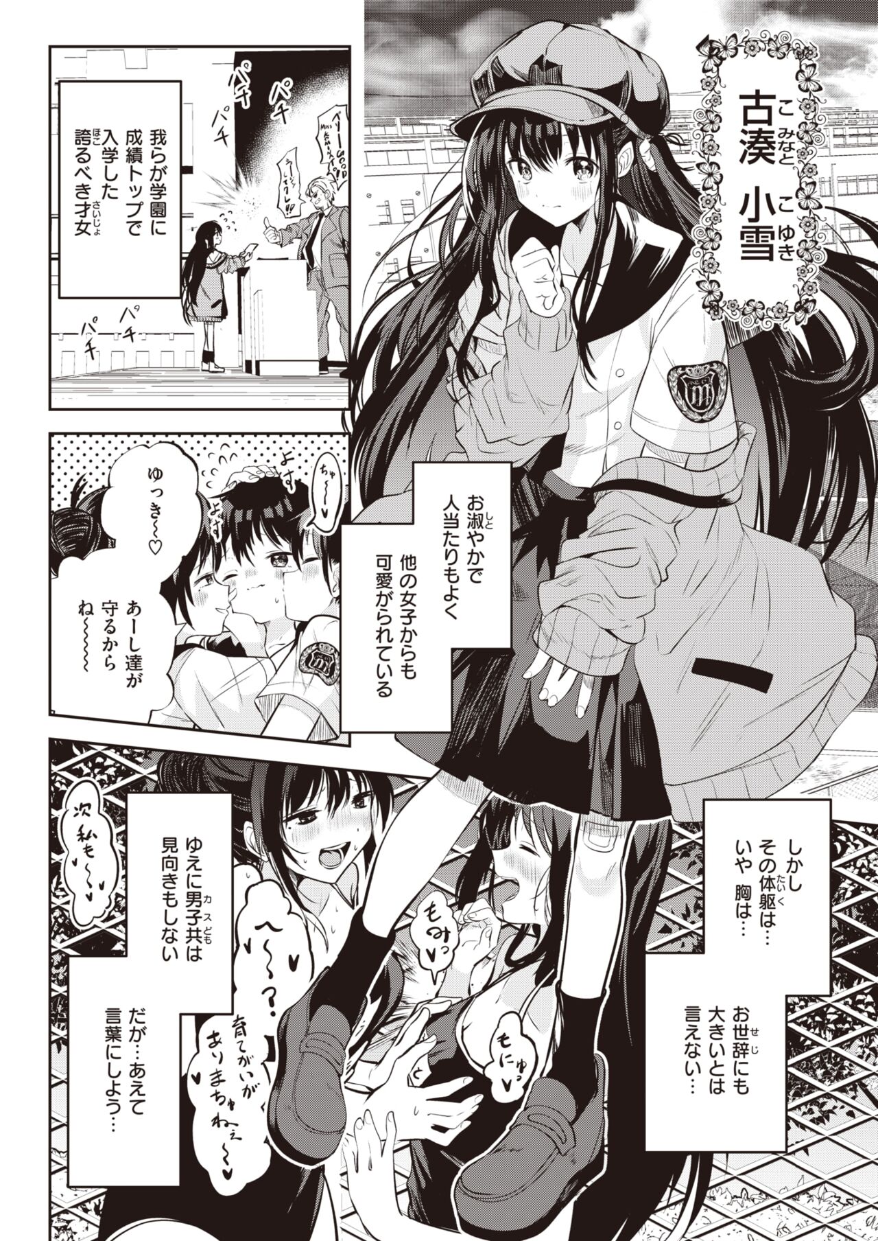 WEEKLY Kairakuten 2023 No.24 page 3 full