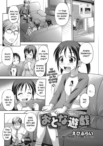 [Ebifly] Otona Yuugi | Adult Play (LQ -Little Queen- Vol. 11) [English] [Digital] cover