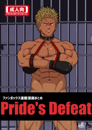 [Teigi] Pride’s Defeat. [Digital] cover