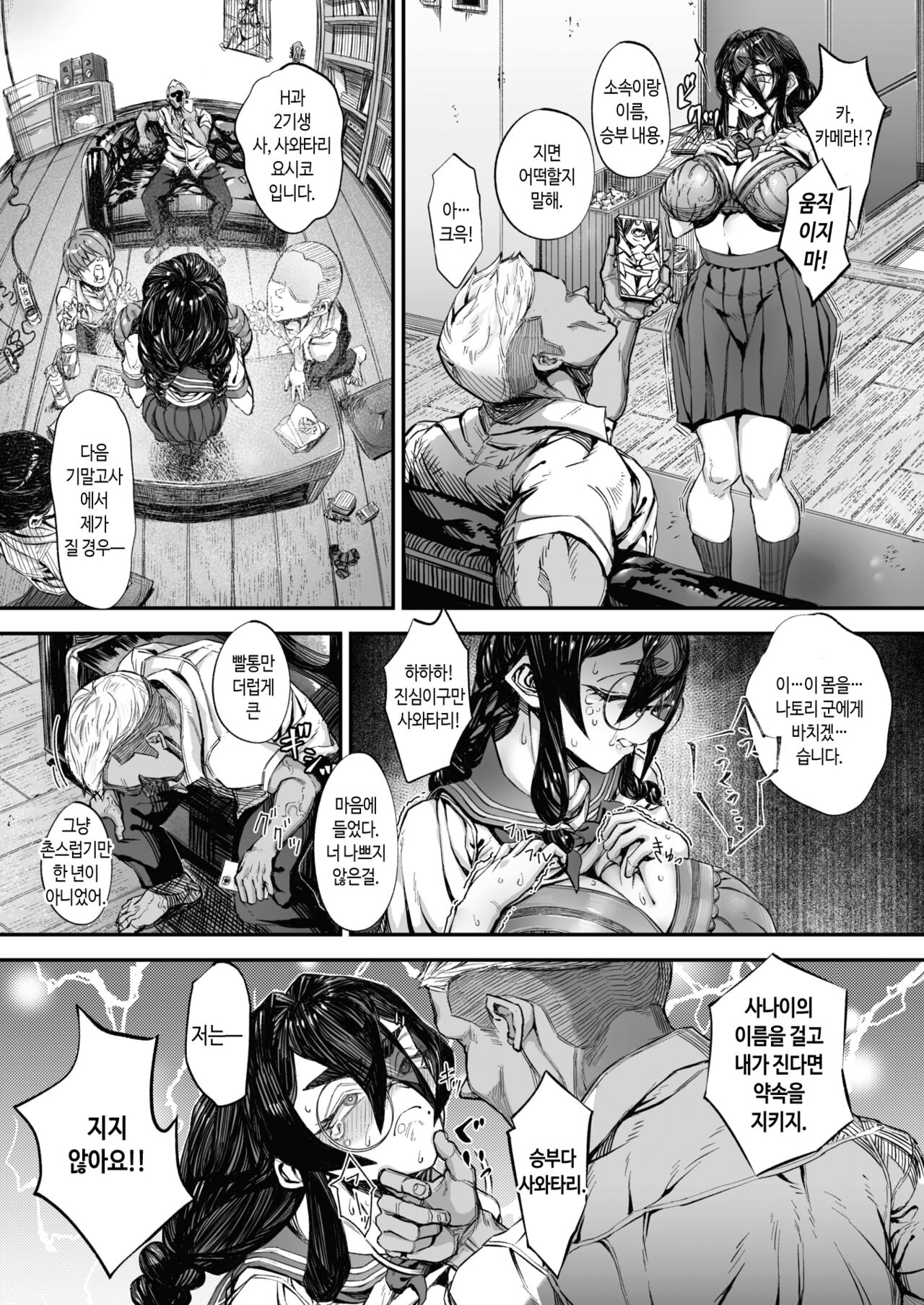Migawari Dotsubo | 희생 끝에 나락행♡ page 11 full