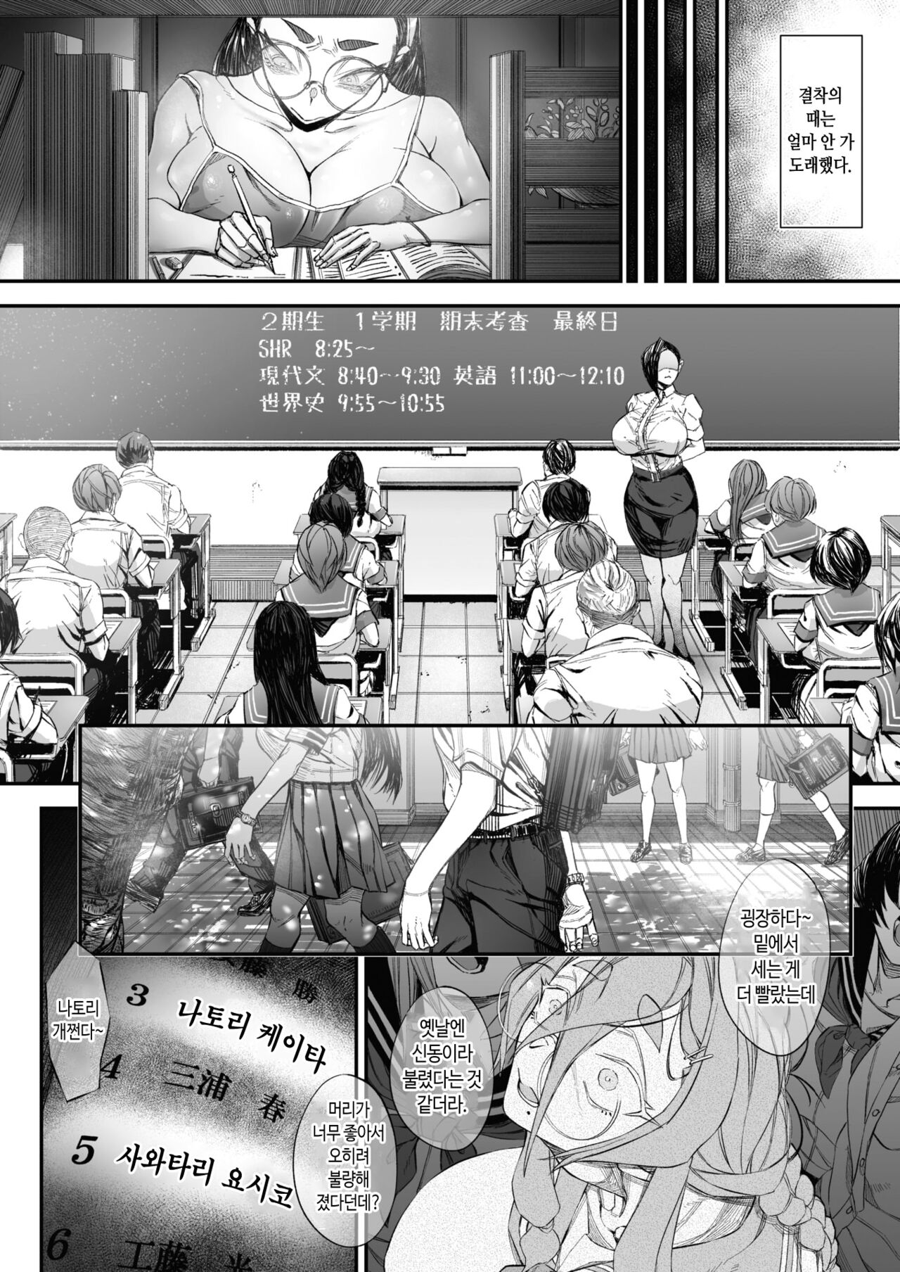 Migawari Dotsubo | 희생 끝에 나락행♡ page 12 full