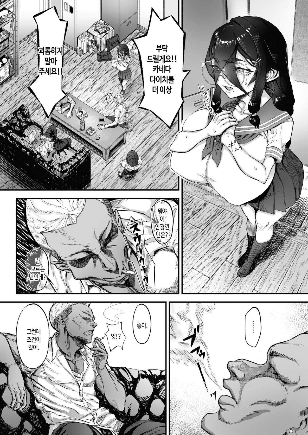 Migawari Dotsubo | 희생 끝에 나락행♡ page 6 full