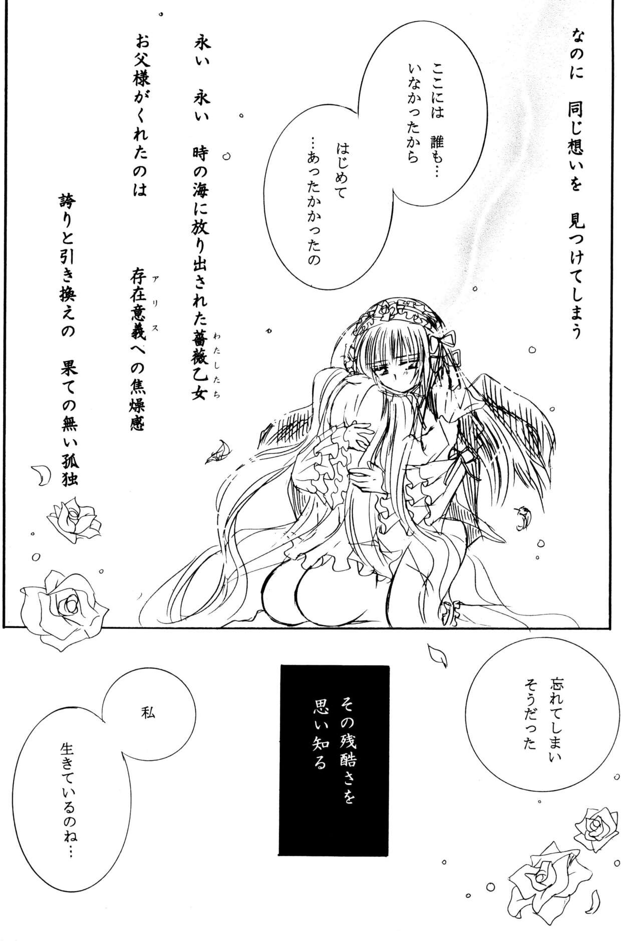 Sasagerarenai Ririi no Uta page 12 full