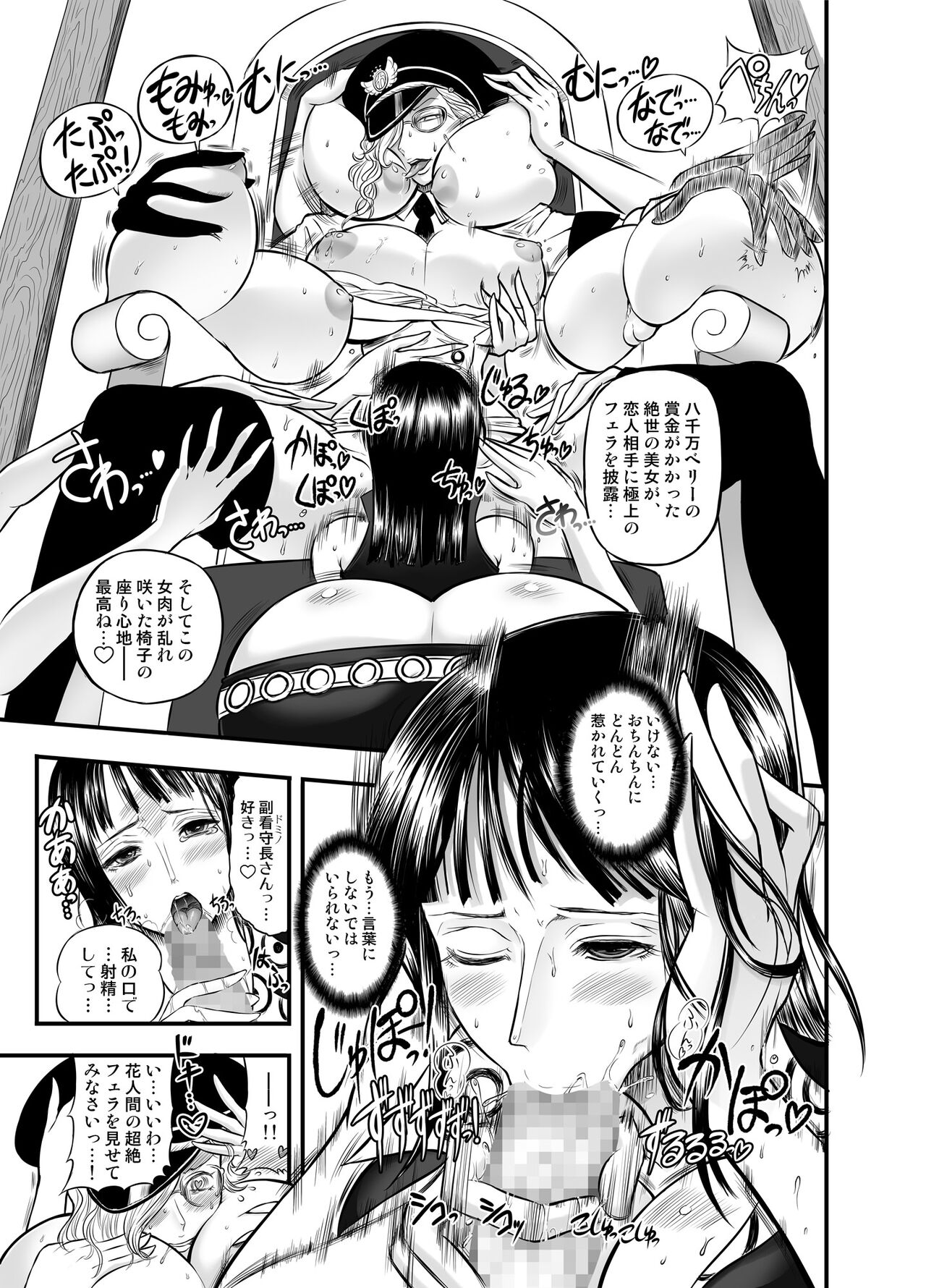 Midare Saki Joshuu Kaizoku Soushuuhen page 11 full