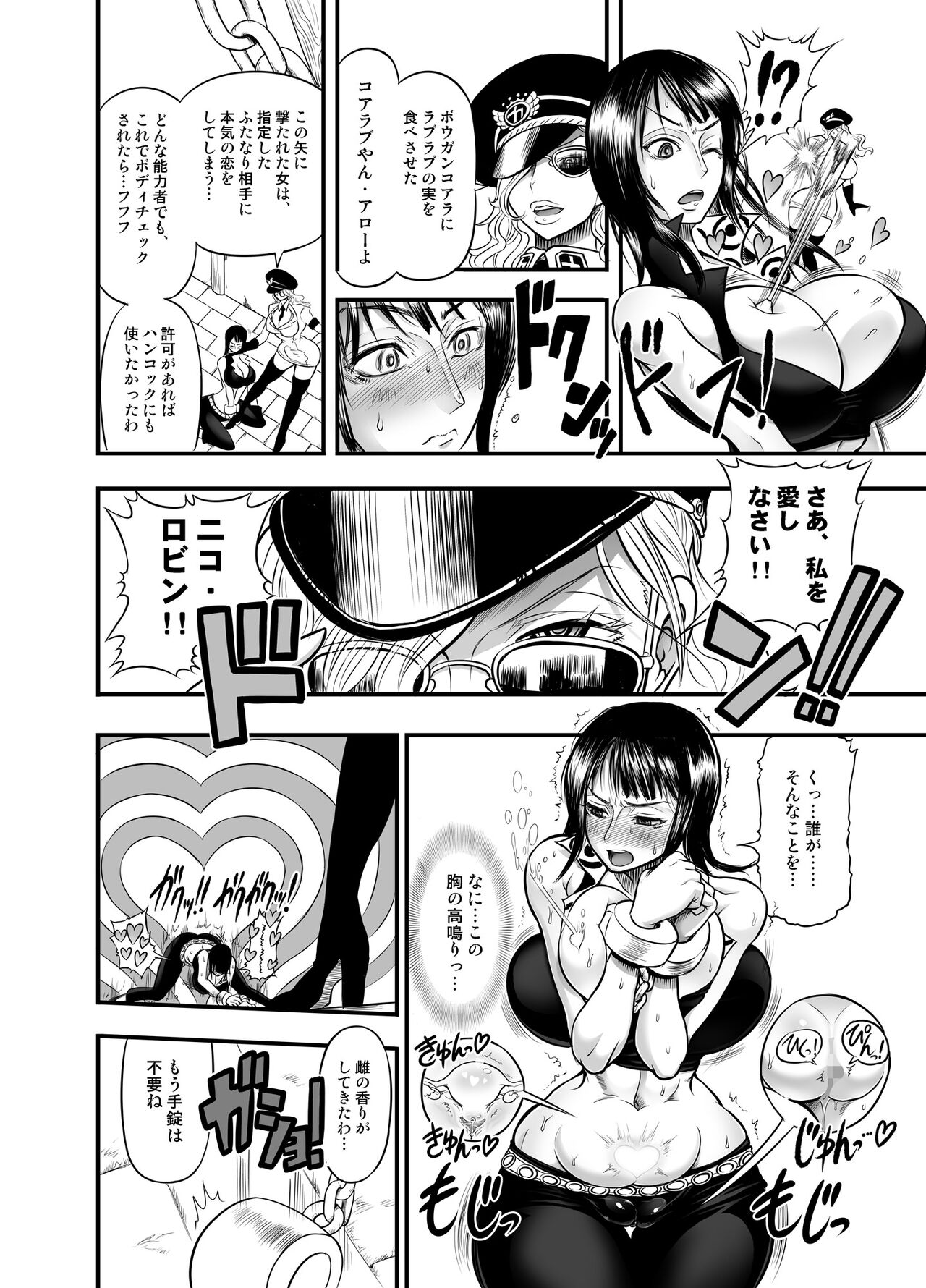 Midare Saki Joshuu Kaizoku Soushuuhen page 8 full