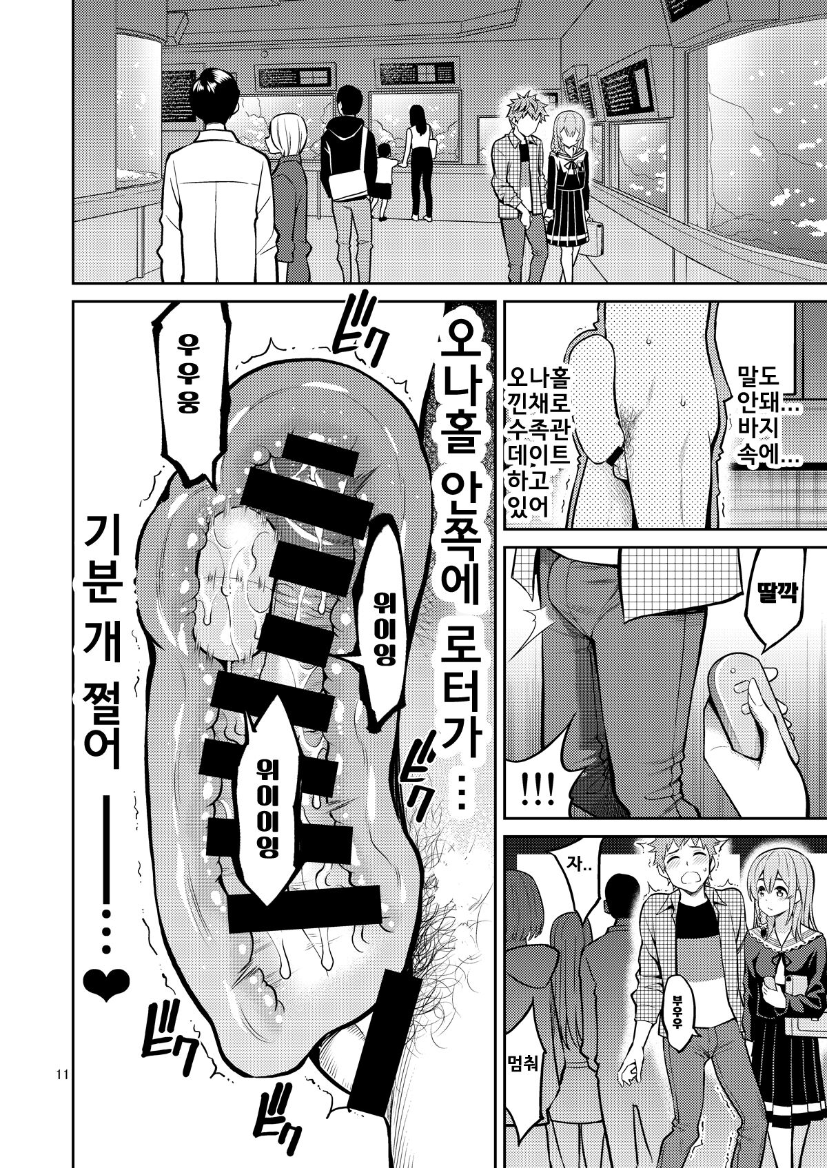 Rental Kanojo Osawari Shimasu 07 | 렌탈여친 만지겠습니다 07 page 11 full