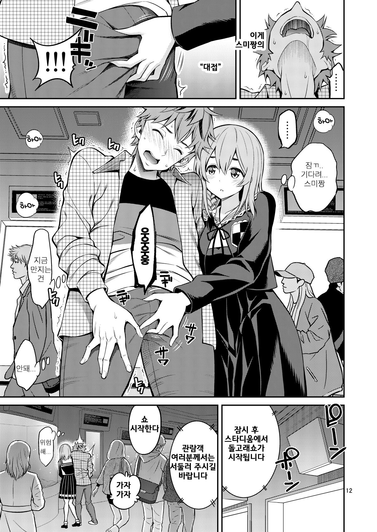 Rental Kanojo Osawari Shimasu 07 | 렌탈여친 만지겠습니다 07 page 12 full