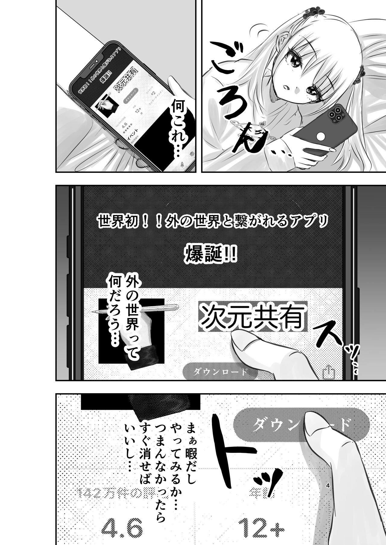 Kami  ni Yoru Rifujin na Mesugaki Choukyou page 4 full