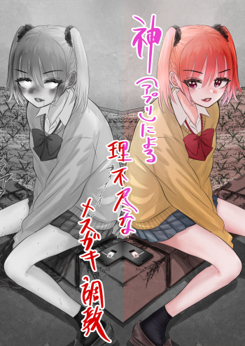 [Shiobuki Ziiya] Kami (Appli) ni Yoru Rifujin na Mesugaki Choukyou cover