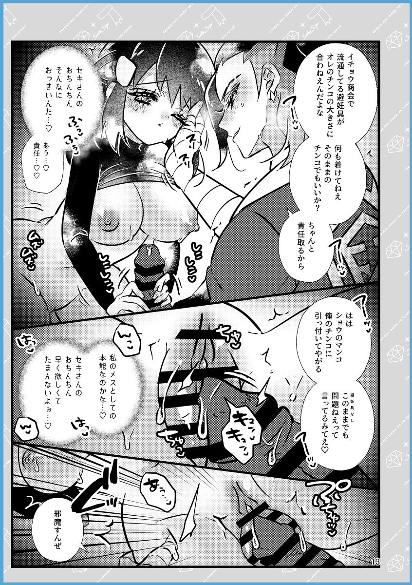 SekiShou Sukebe Zukan page 12 full