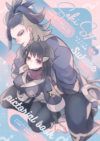 (Kami to Nozomu Yoake GW2023) [@No_464 (Miyoshino)] SekiShou Sukebe Zukan (Pokémon Legends: Arceus) [Sample] cover