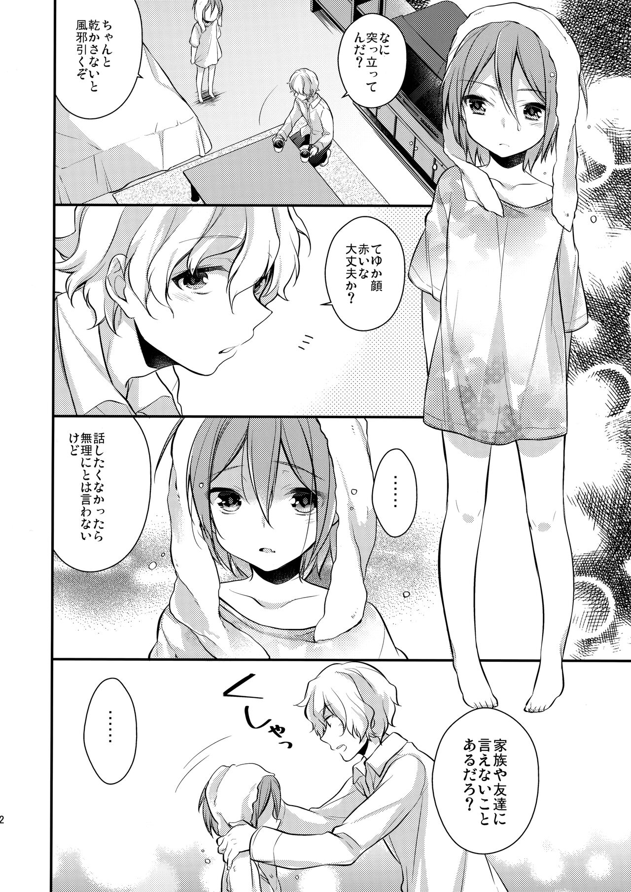 Mizu o Ubawa reta Sakana page 11 full