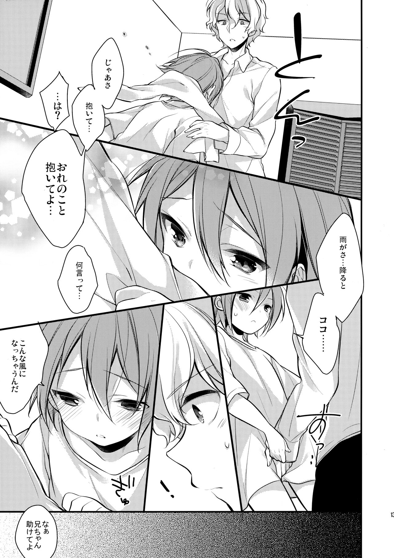 Mizu o Ubawa reta Sakana page 12 full