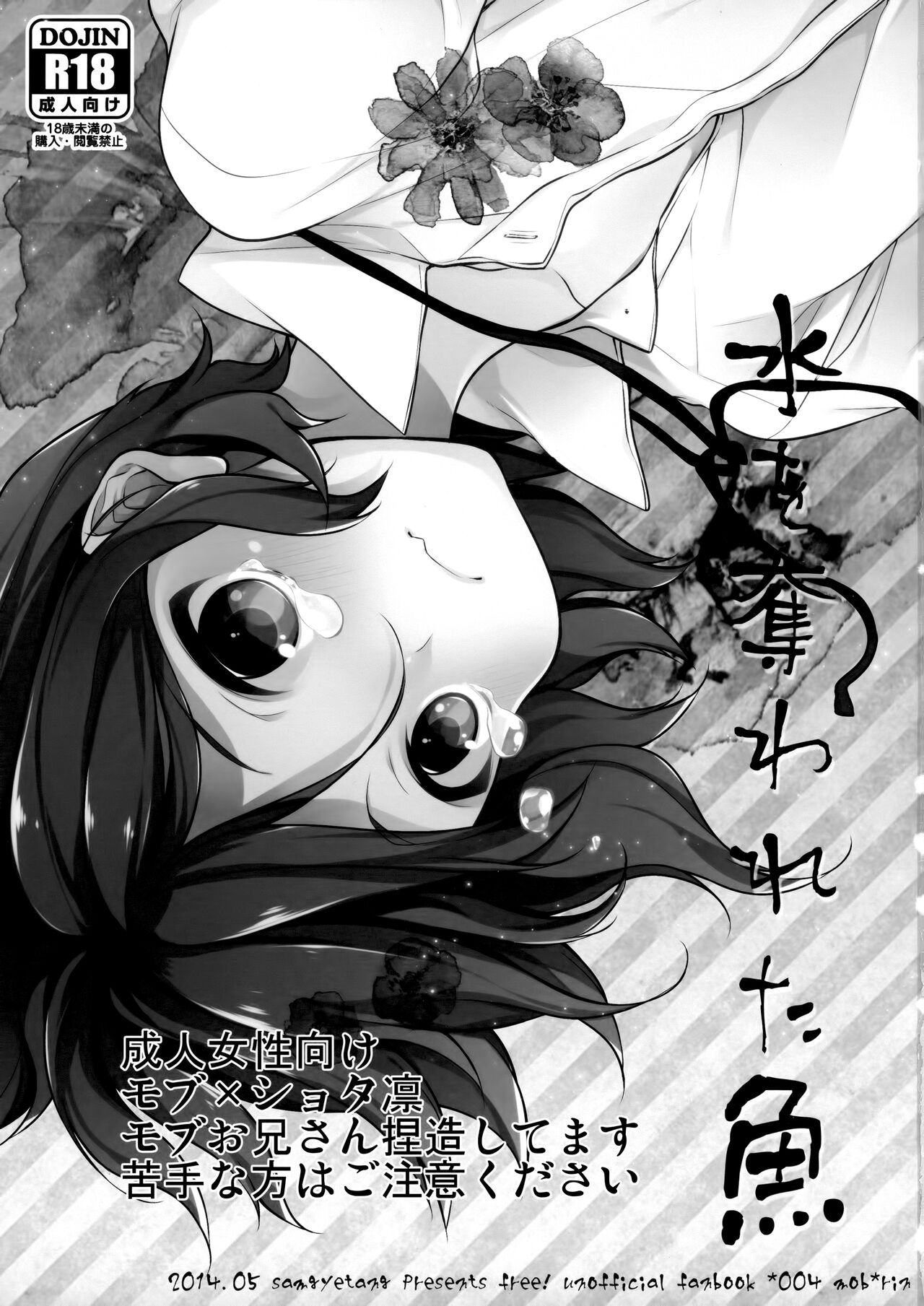 Mizu o Ubawa reta Sakana page 2 full
