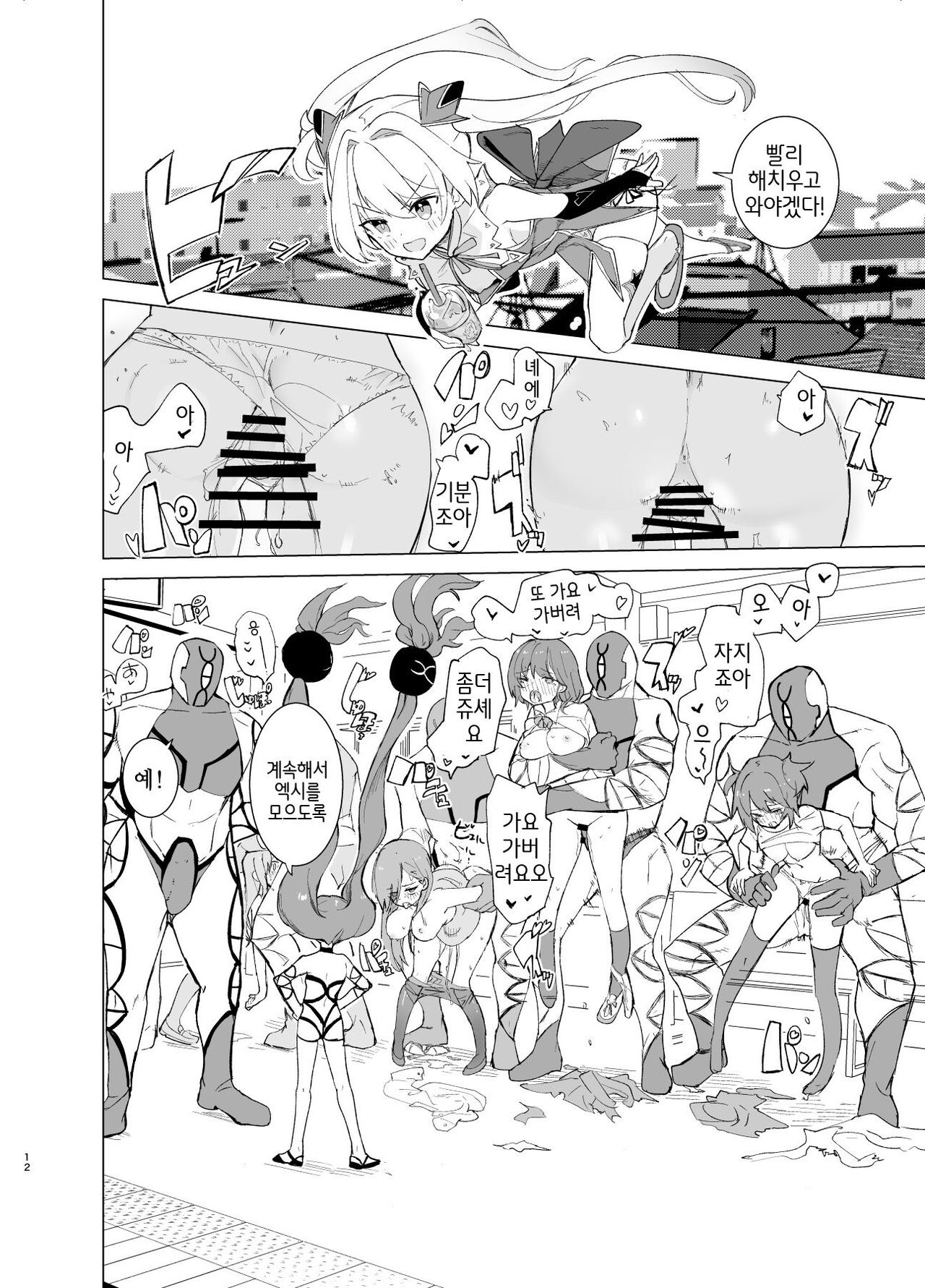 Exter IRIS Saimin Kaijin ni Yabureru page 11 full