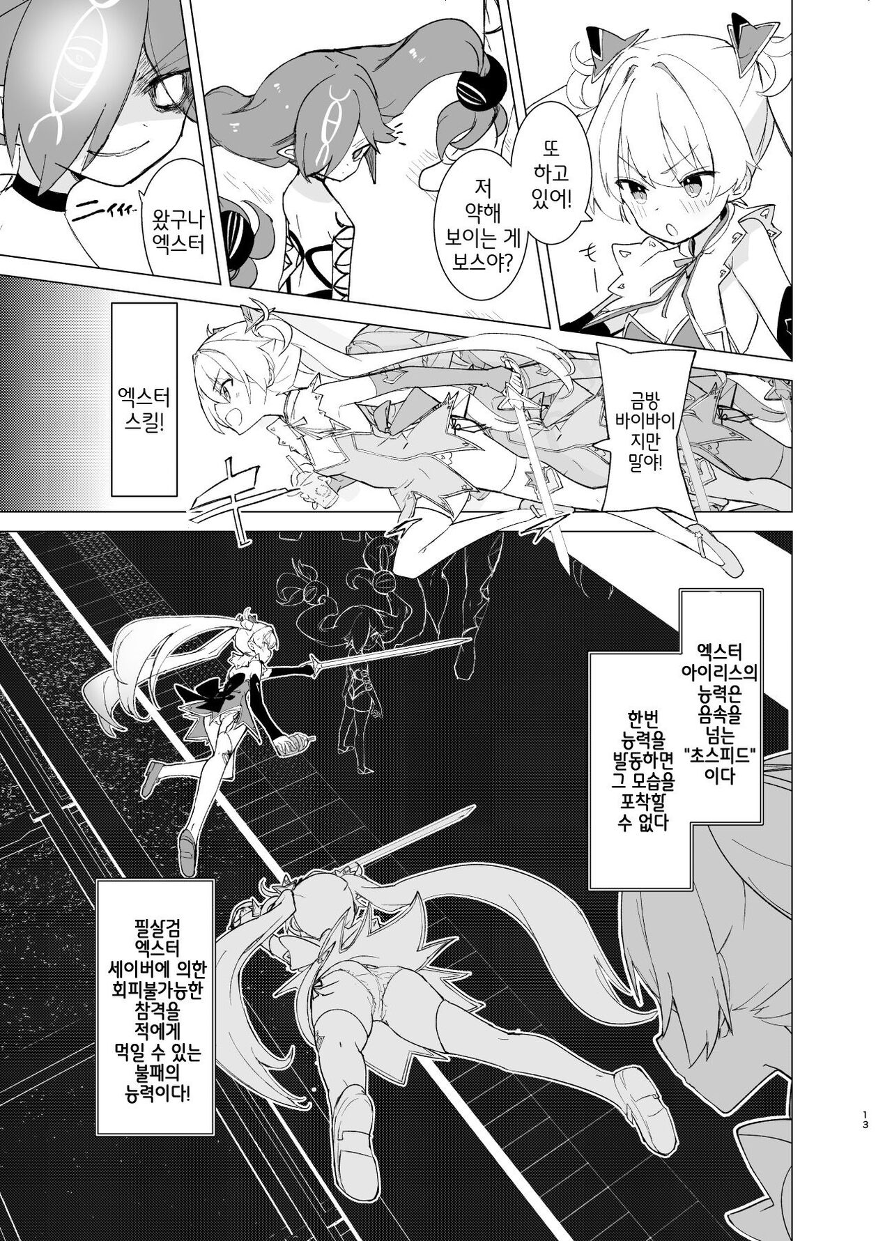 Exter IRIS Saimin Kaijin ni Yabureru page 12 full