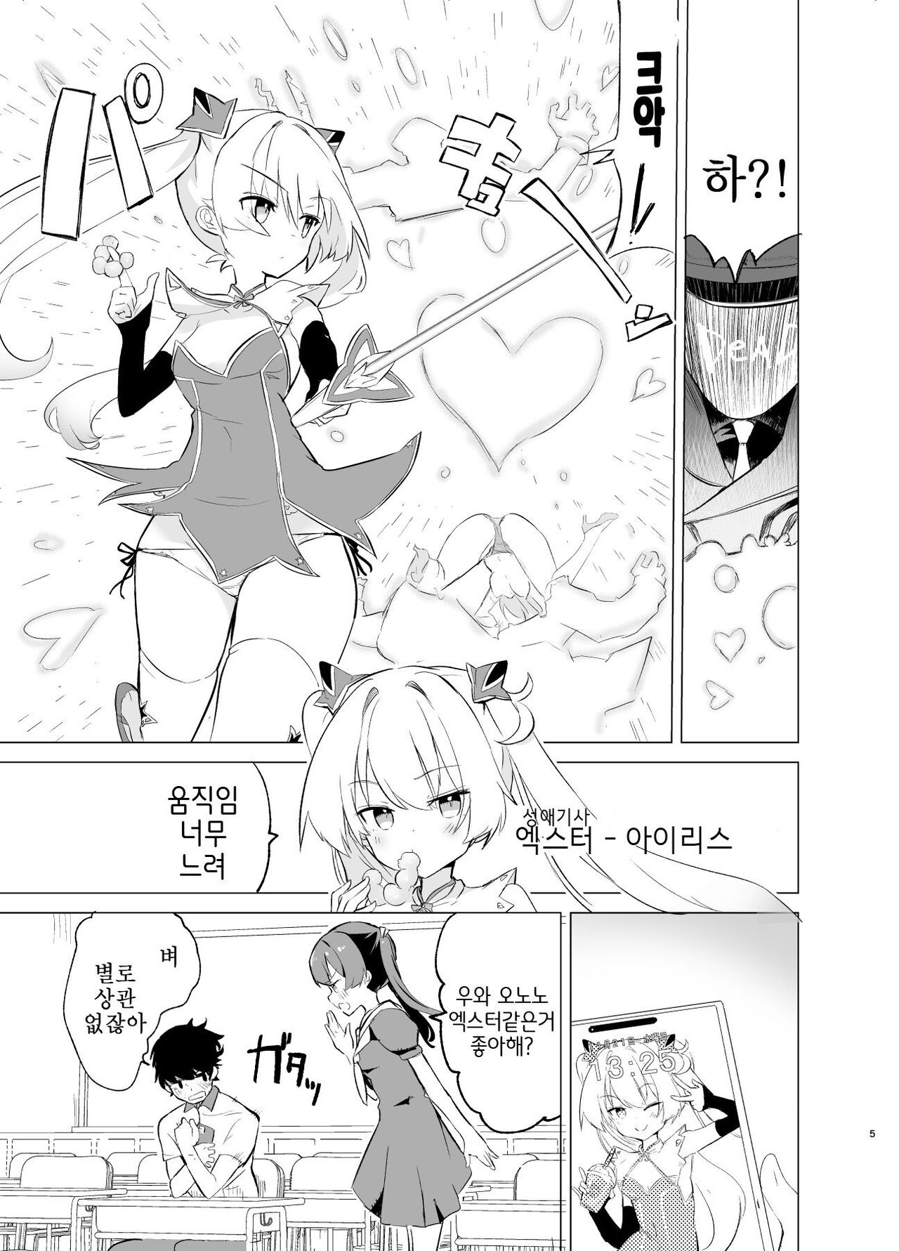 Exter IRIS Saimin Kaijin ni Yabureru page 4 full