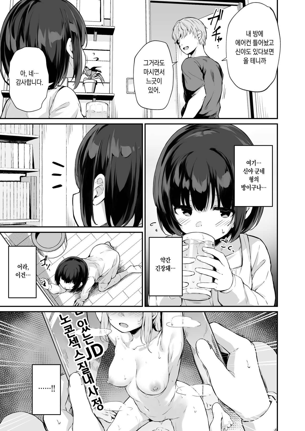 Himitsu no Midara Senkou Koukaibun page 11 full