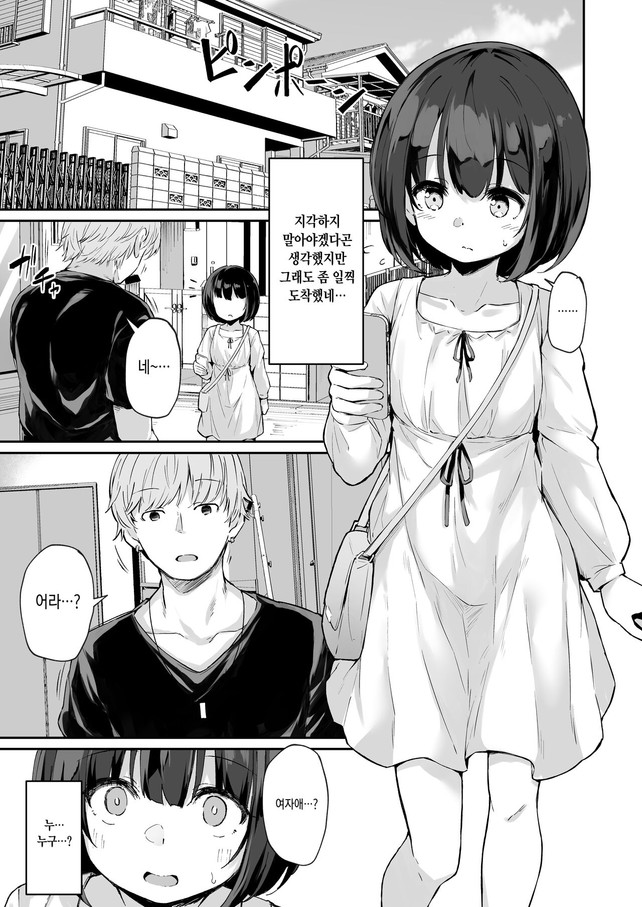 Himitsu no Midara Senkou Koukaibun page 9 full