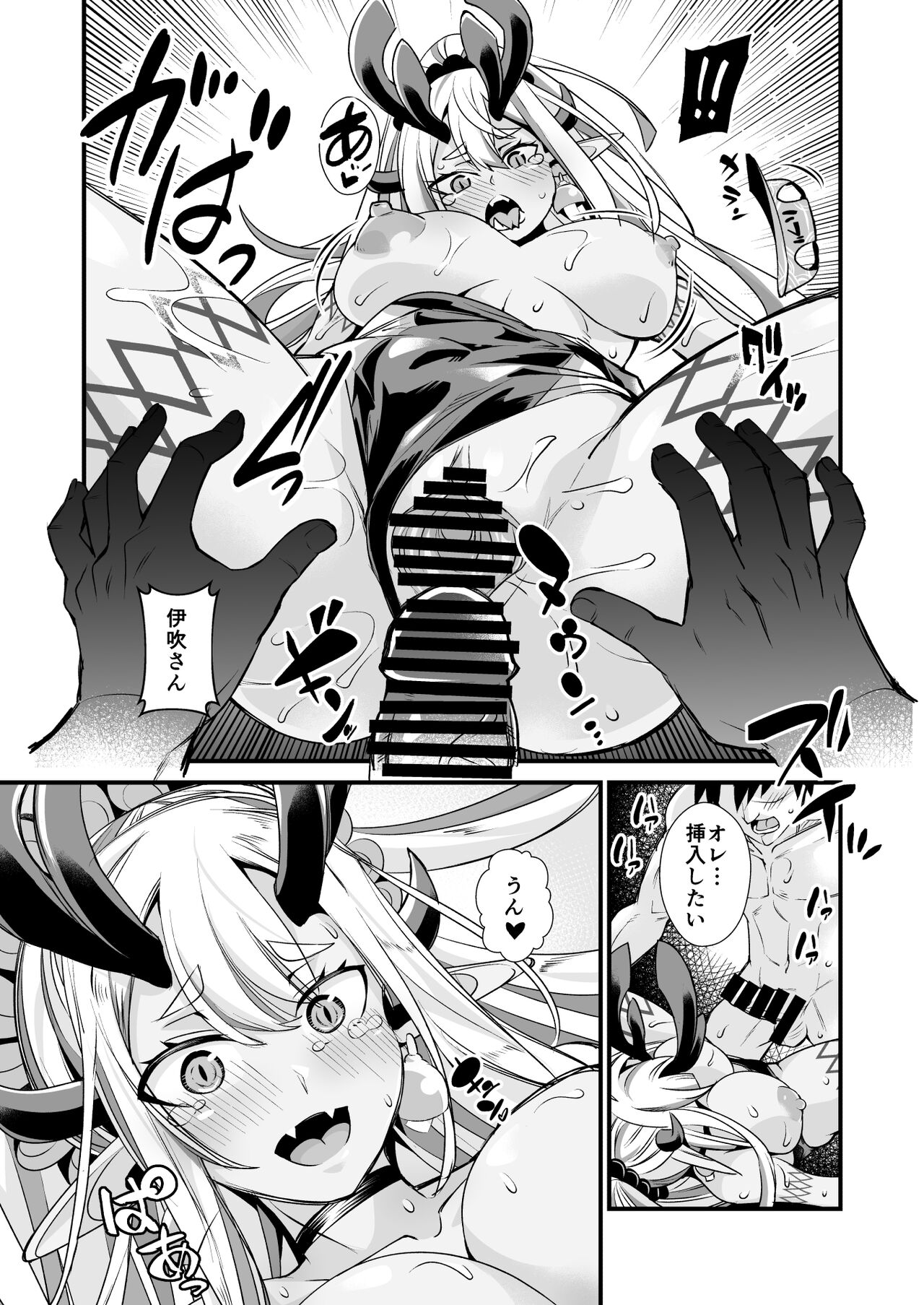 Ibuki Douji no Natsu  no Ibuki page 12 full