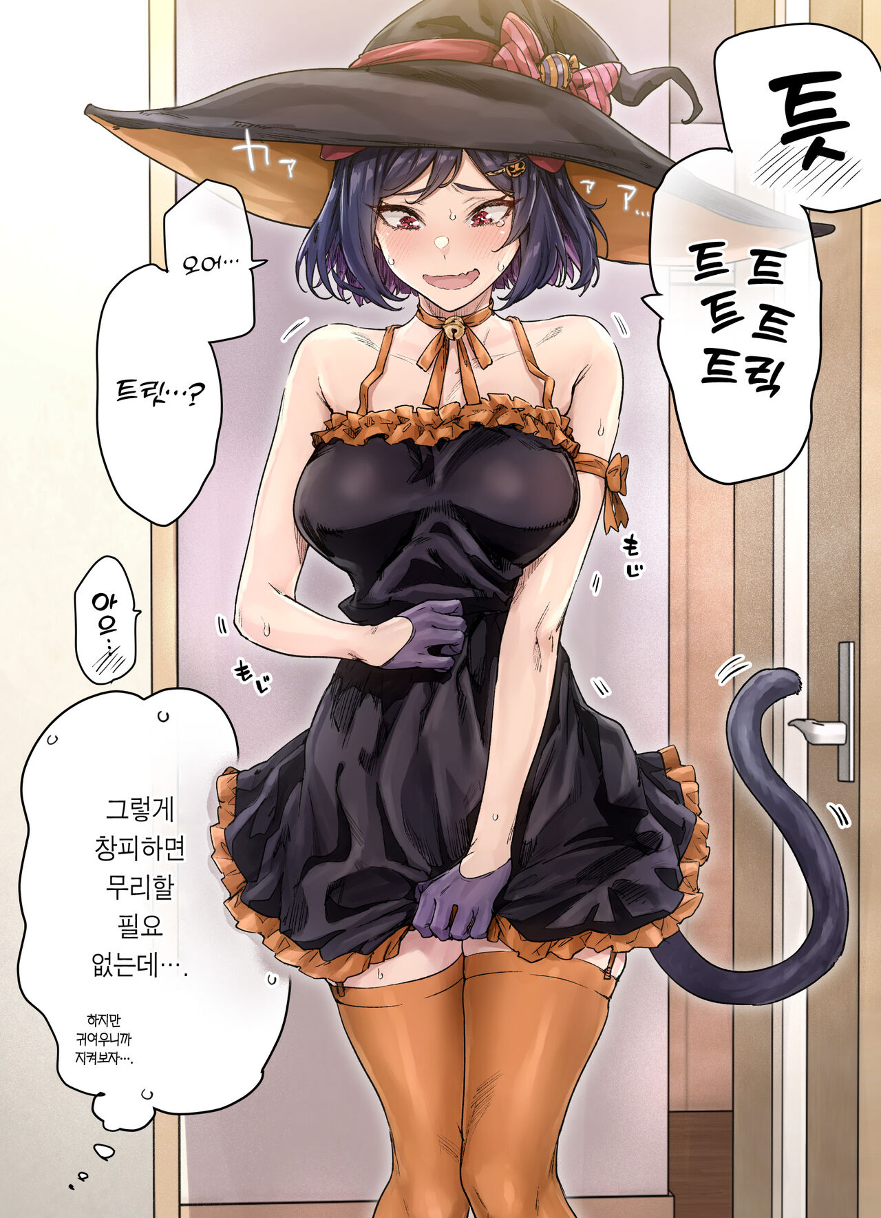 Tsundere-chan | 츤데레 쨩 page 5 full