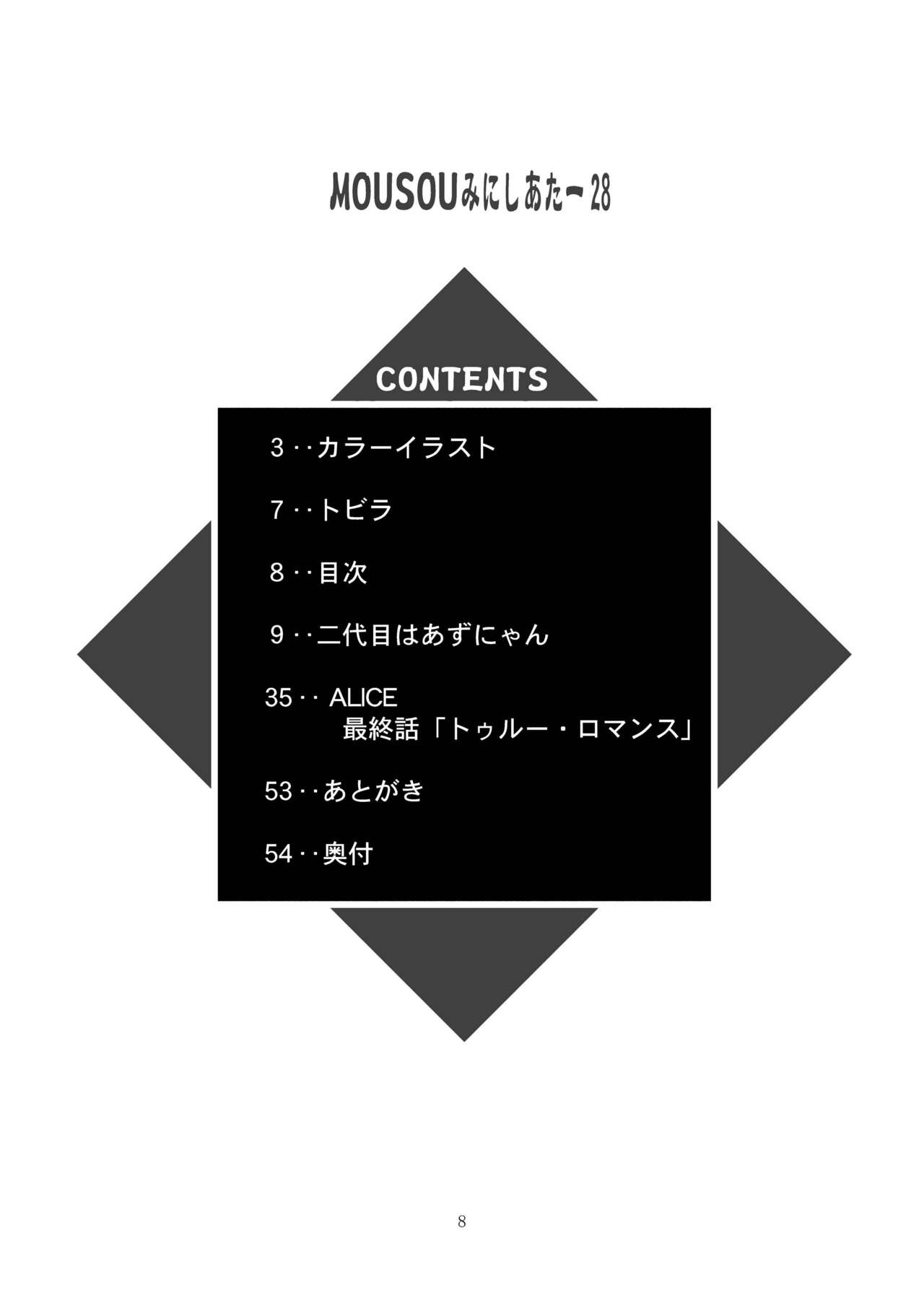 Mousou Mini Theater 28 page 8 full