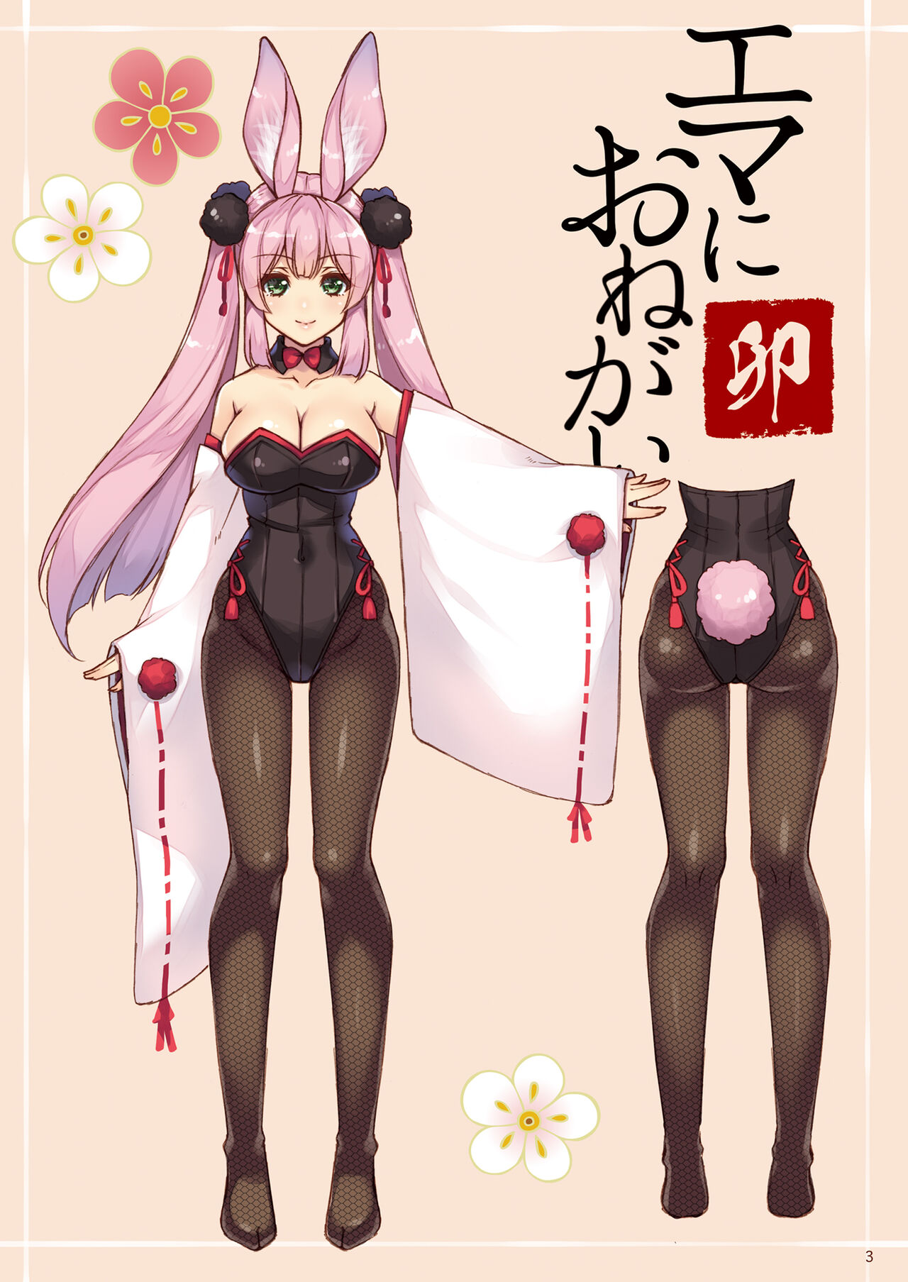 Ema ni Onegai Usagi -Hatsujou Usagi Shiro Seijun to Kuro Bitch- page 3 full
