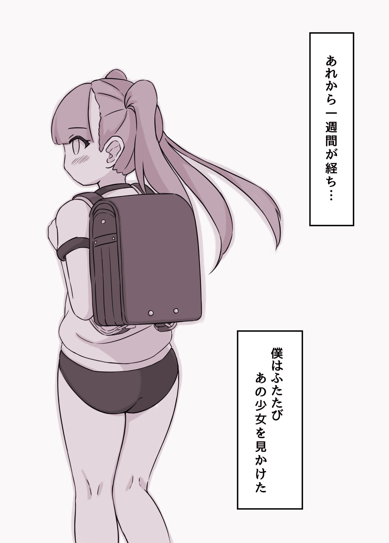 吊りスカート少女と僕 page 12 full