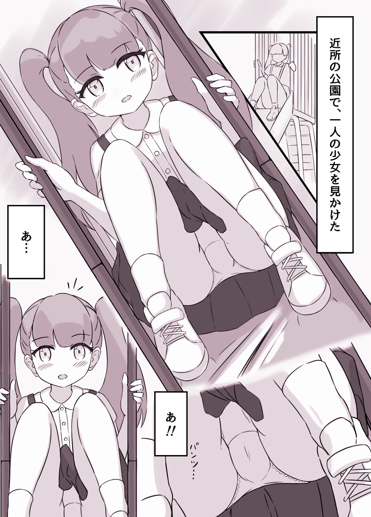 吊りスカート少女と僕 page 3 full