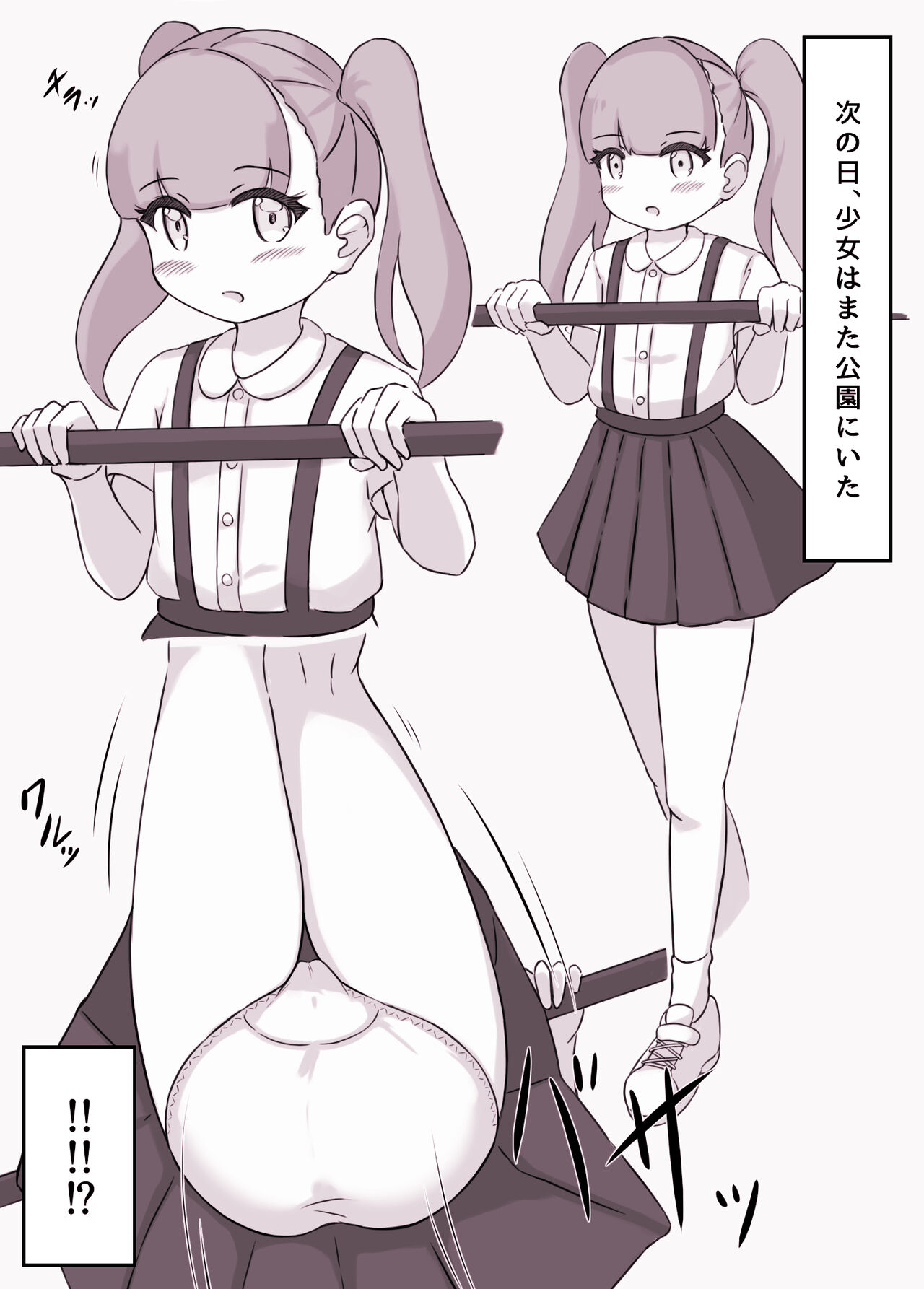 吊りスカート少女と僕 page 6 full