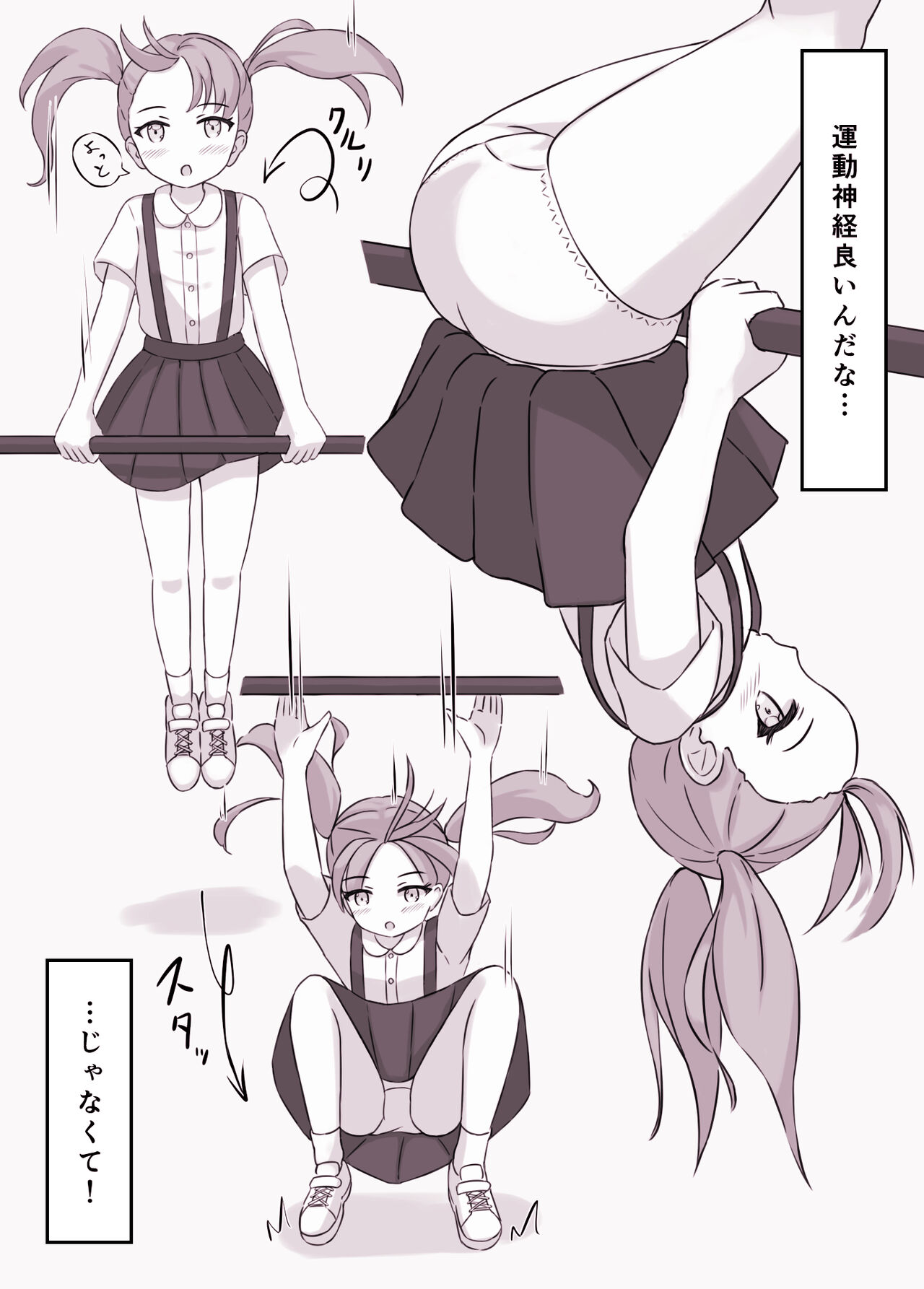 吊りスカート少女と僕 page 7 full